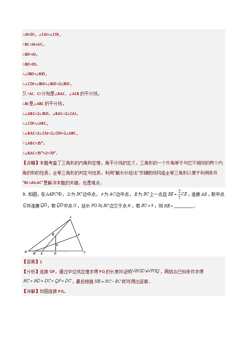 全等三角形的七大模型综合训练（一）（解析版）第3页