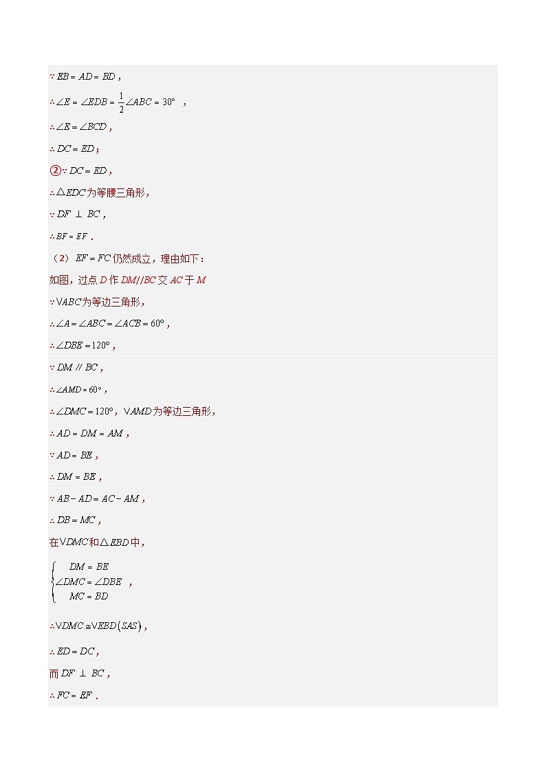 全等三角形的七大模型综合训练（二）（解析版）第2页