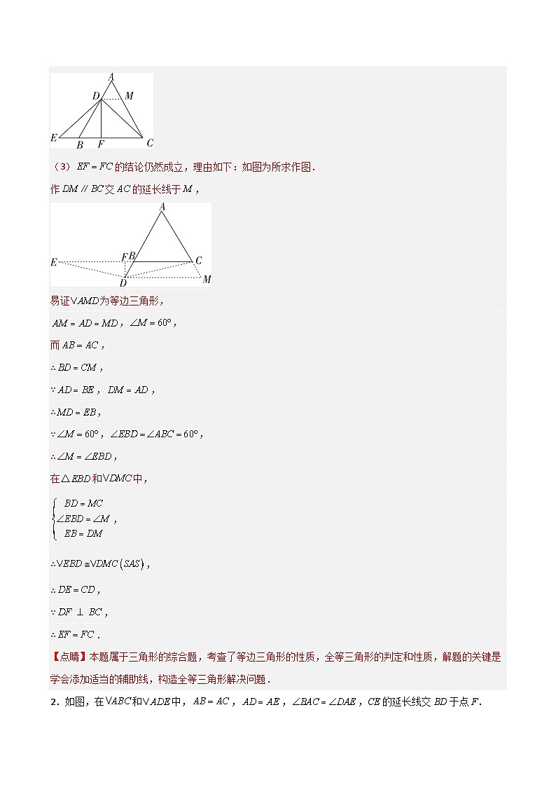 全等三角形的七大模型综合训练（二）（解析版）第3页