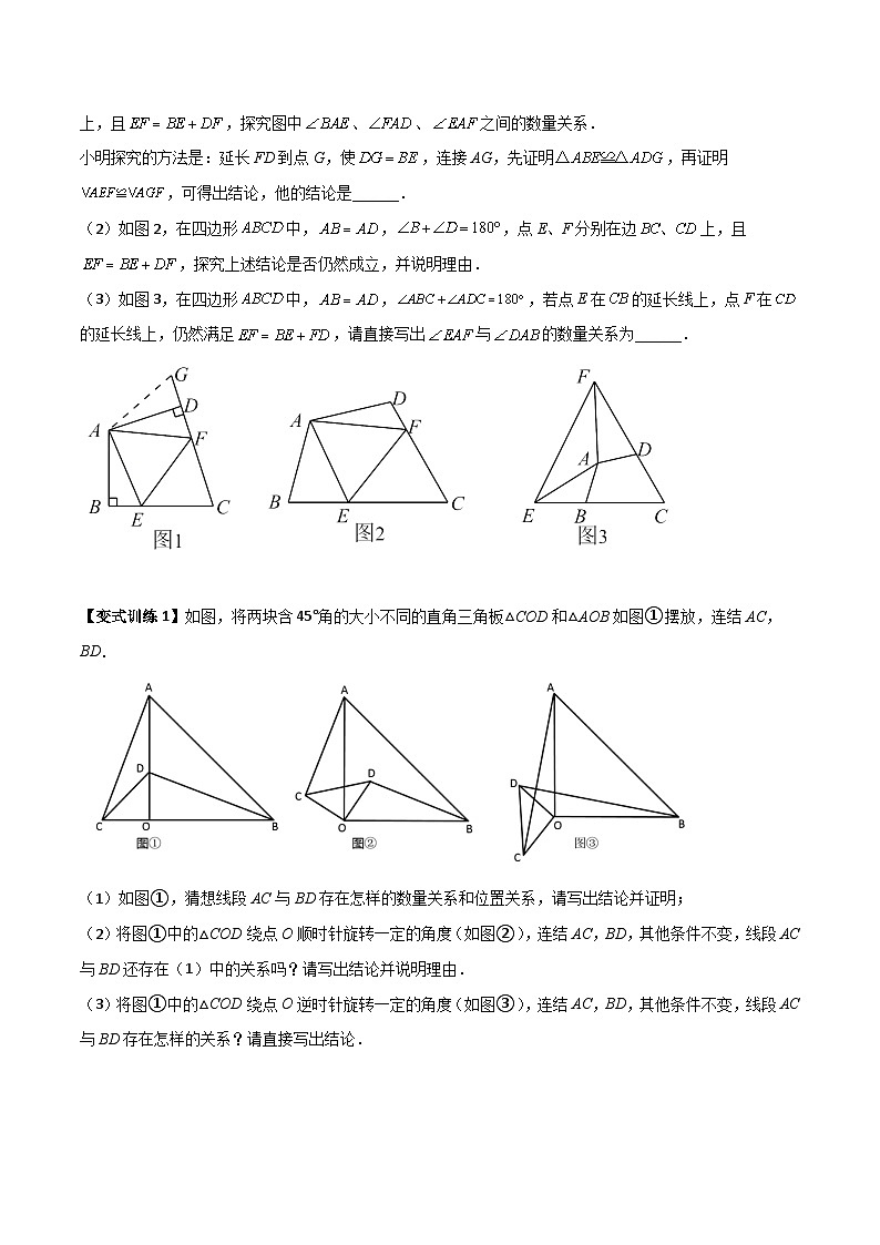 专题07 旋转模型（原卷版）第2页