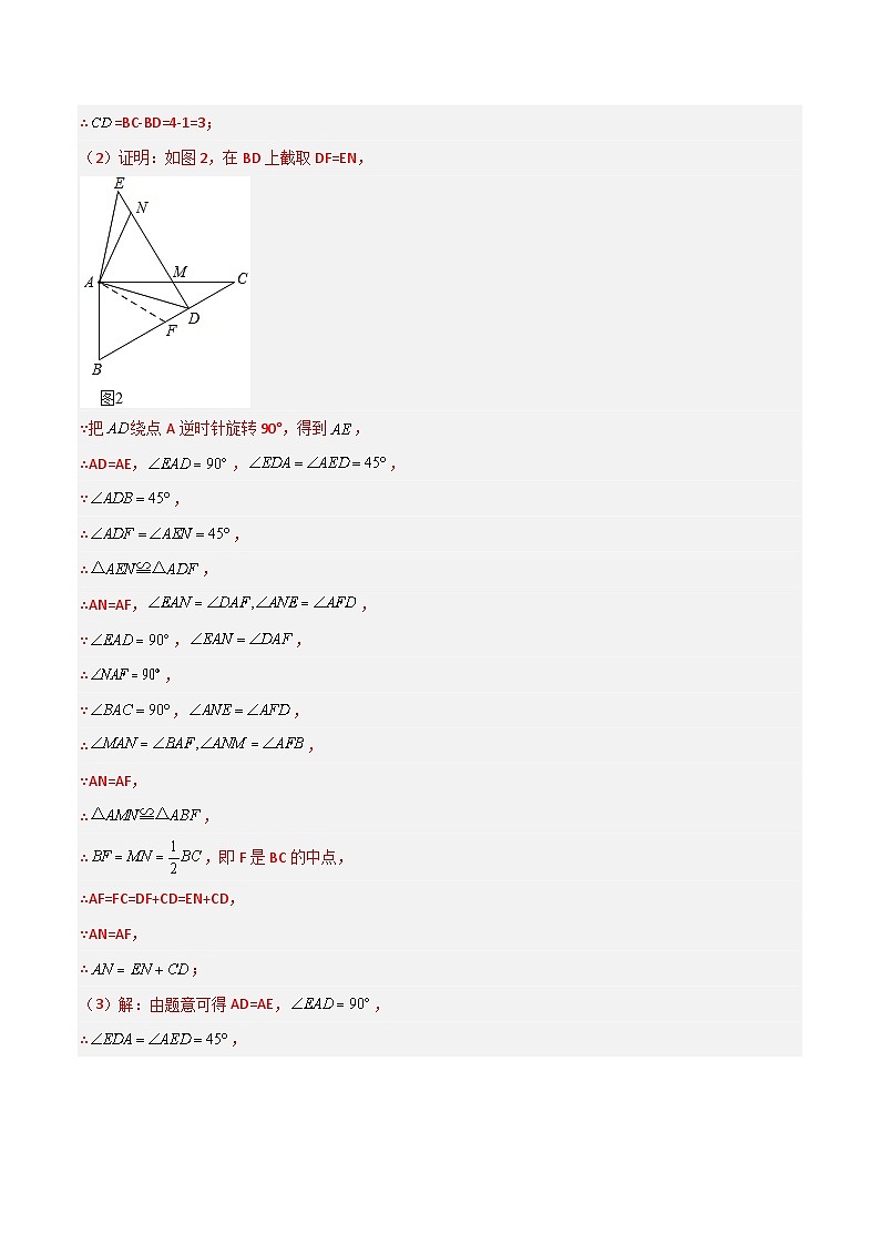 专题07 旋转模型（解析版）第2页