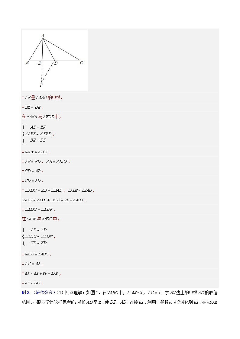 专题01 倍长中线模型-2023-2024学年七年级数学下册全等三角形的七大模型全攻略（北师大版，成都专用）02