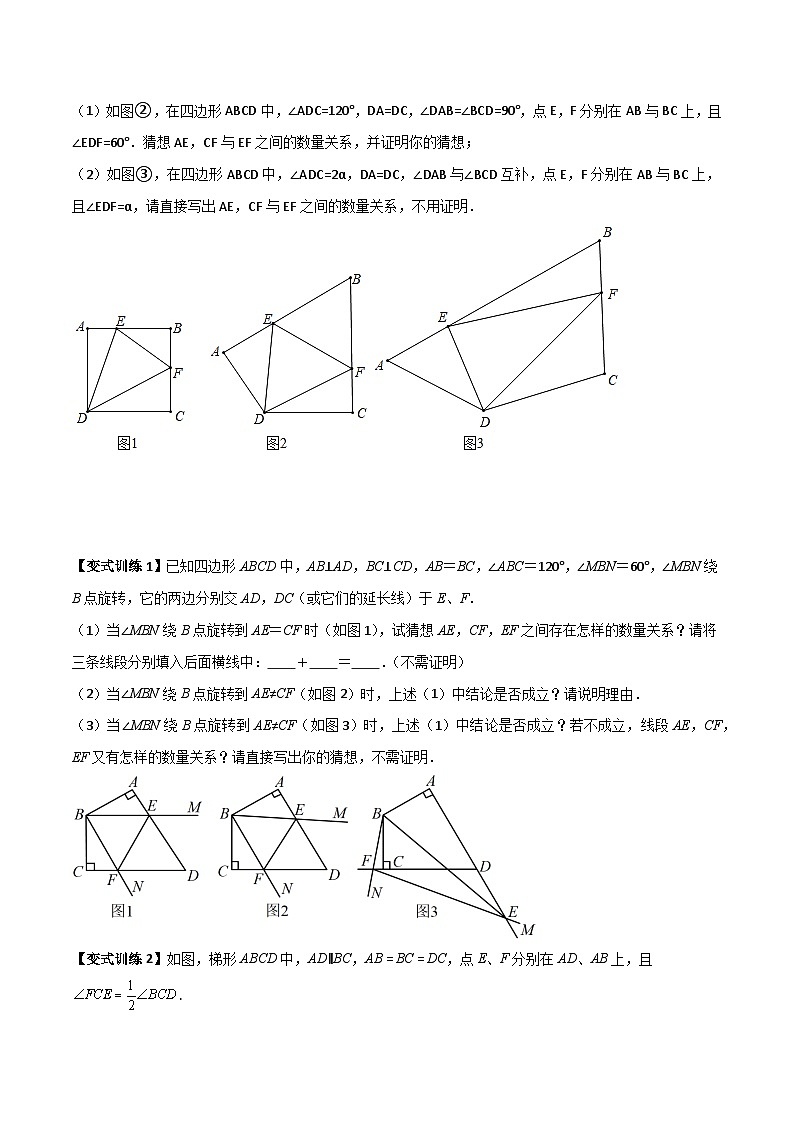 专题05 半角模型-2023-2024学年七年级数学下册全等三角形的七大模型全攻略（北师大版，成都专用）03