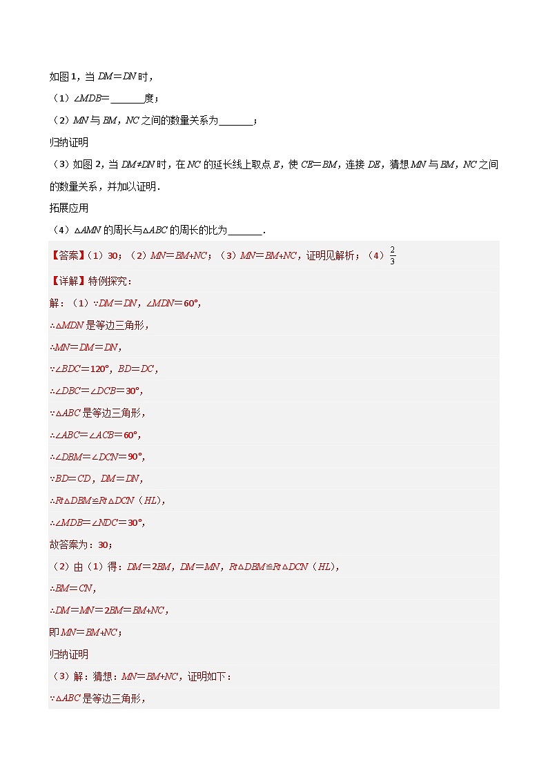 专题05 半角模型-2023-2024学年七年级数学下册全等三角形的七大模型全攻略（北师大版，成都专用）02