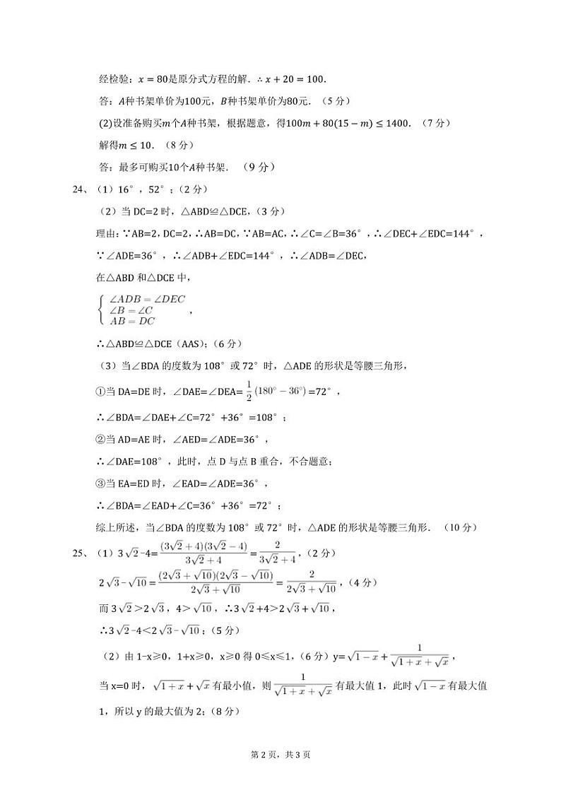 【答案】2023-2024-1长沙市雨花区八年级上学期期末统考数学试卷第2页
