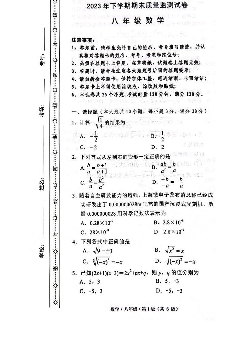 【试卷】2023-2024-1长沙市雨花区八年级上学期期末统考数学试卷第1页