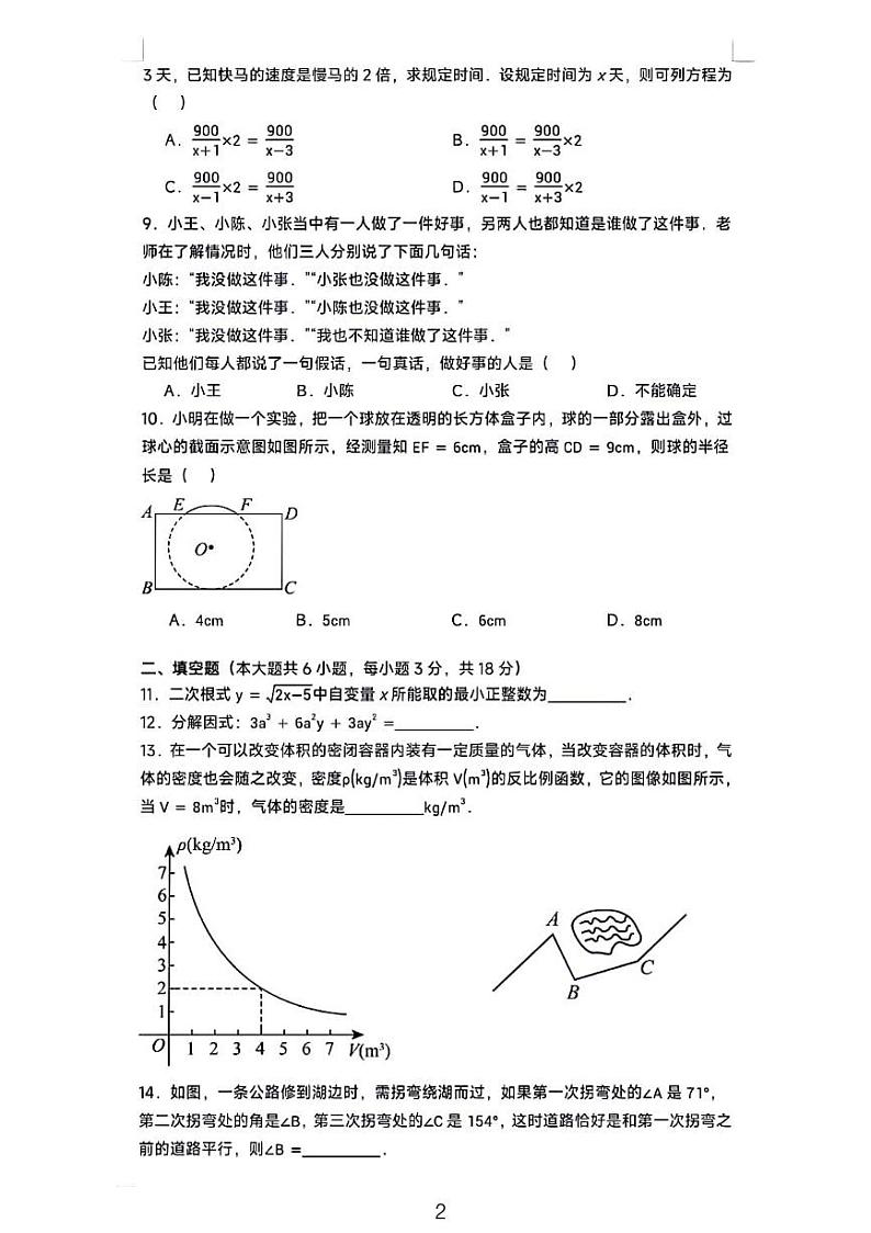 2024长沙市初中毕业水平九年级考试仿真数学试卷第2页