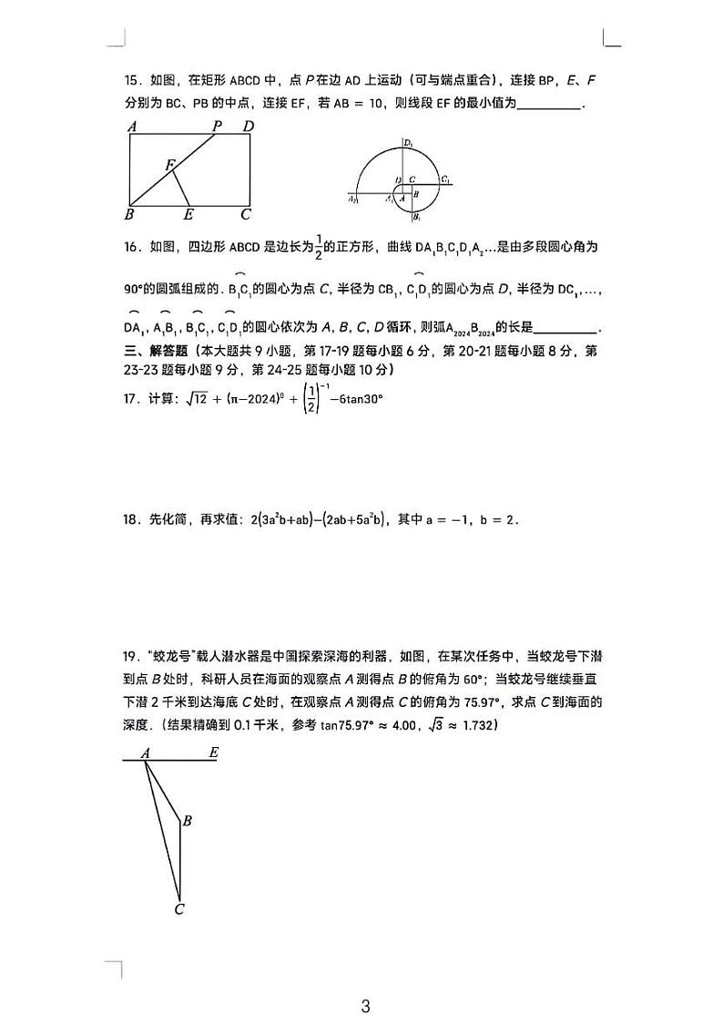 2024长沙市初中毕业水平九年级考试仿真数学试卷第3页
