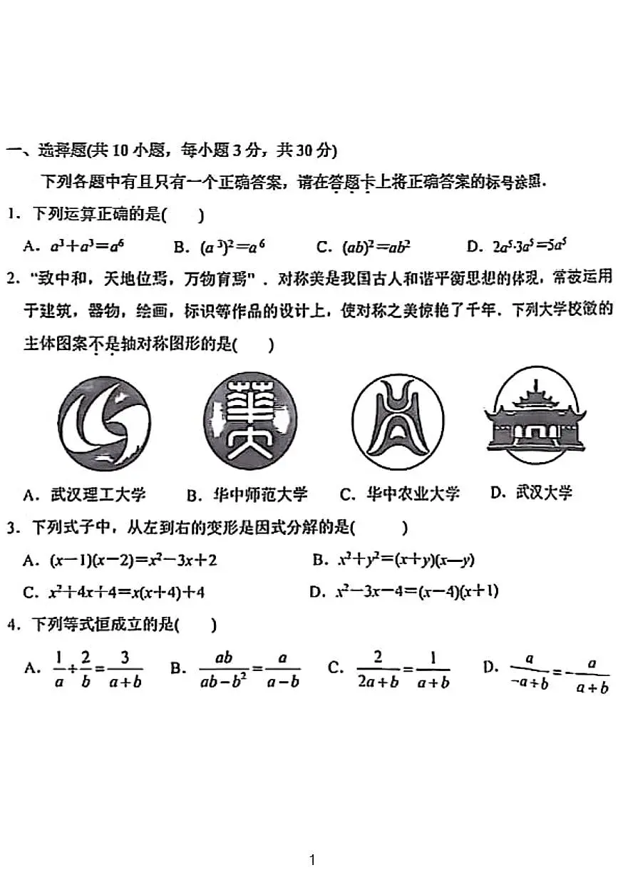 2024武汉市洪山区八年级期末考试数学试卷第1页