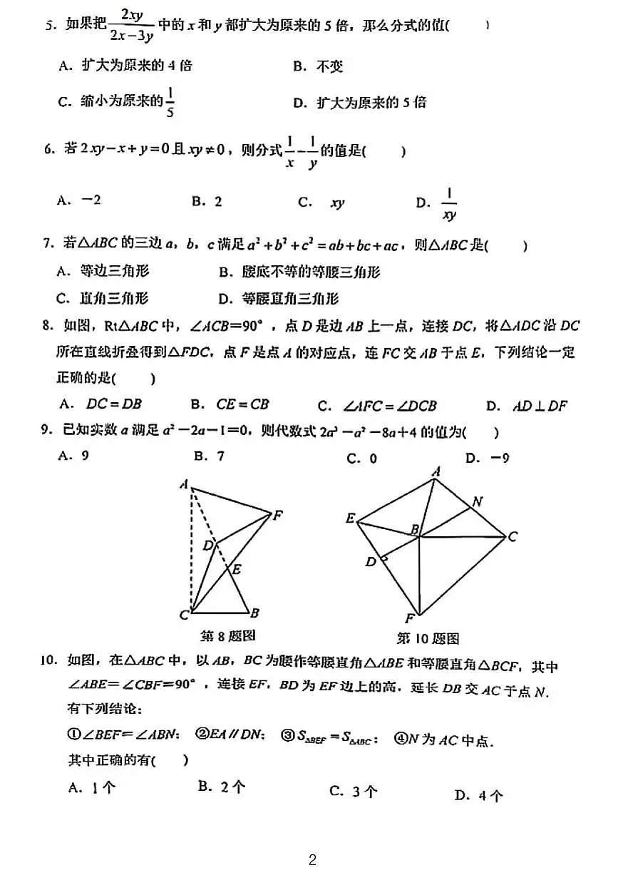 2024武汉市洪山区八年级期末考试数学试卷第2页