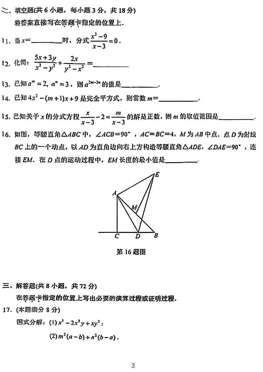 2024武汉市洪山区八年级期末考试数学试卷第3页