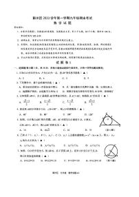 2023-2024浙江省宁波市鄞州区九上期末数学试卷