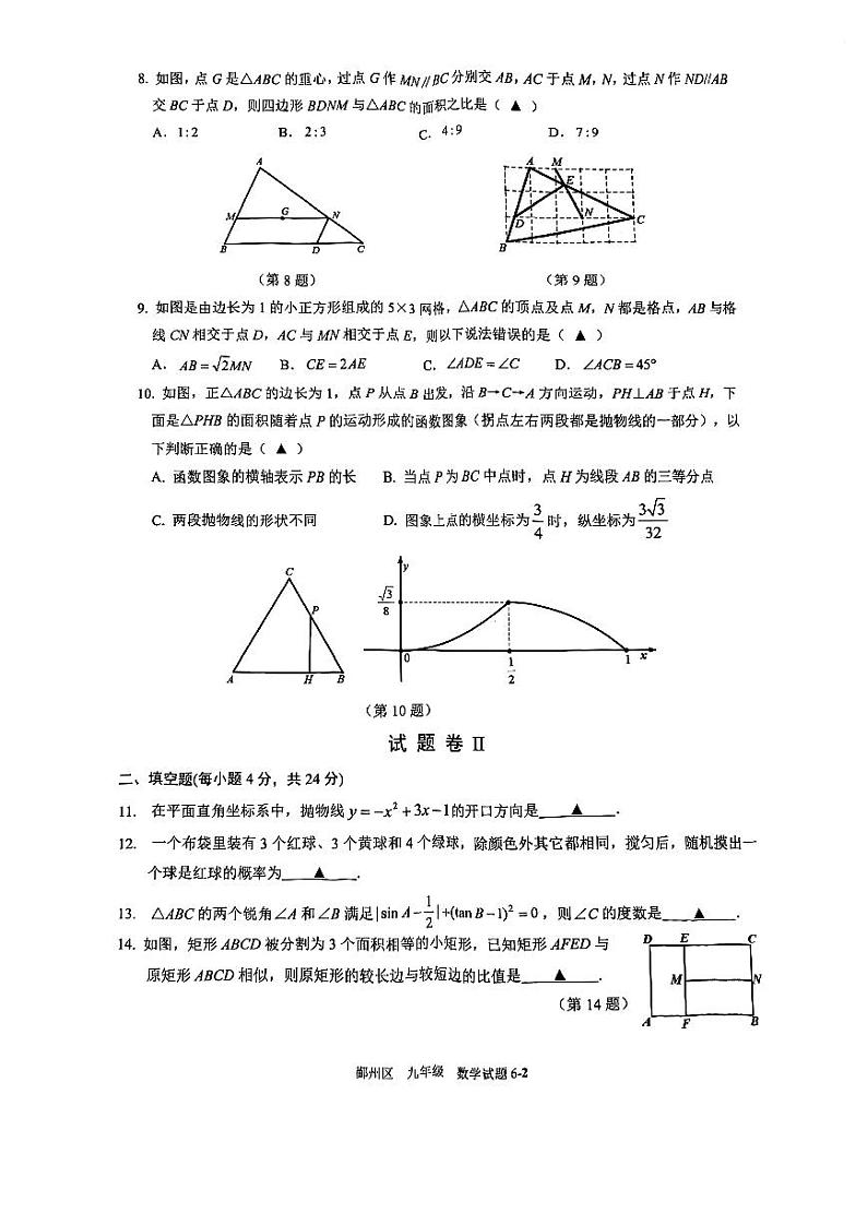 2023-2024浙江省宁波市鄞州区九上期末数学试卷02