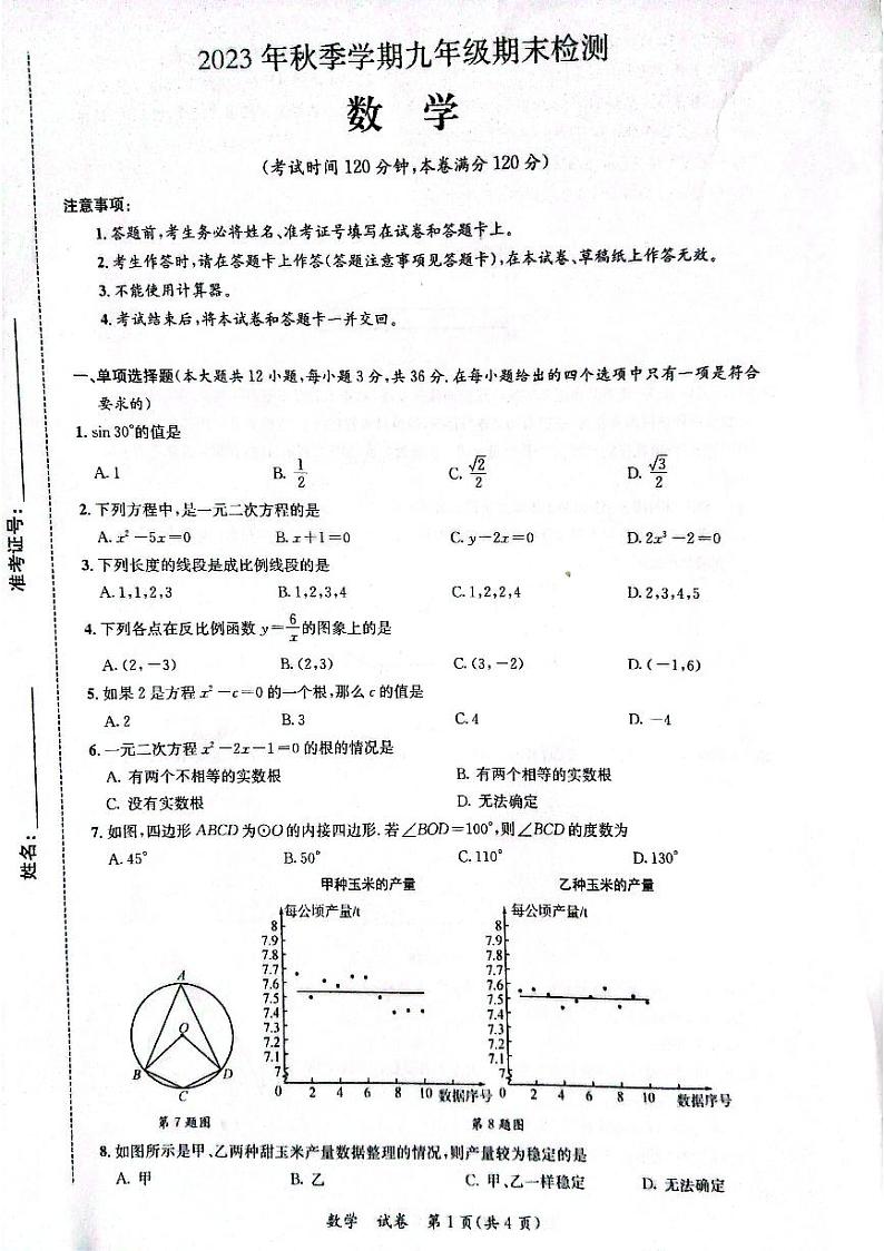 广西贵港市桂平市2023-2024学年九年级上学期期末数学试卷01