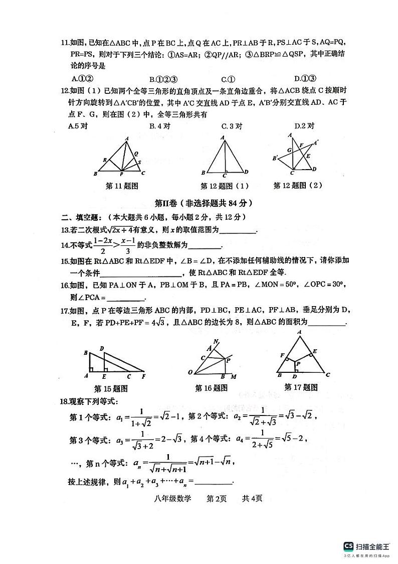 广西壮族自治区贵港市覃塘区2023-2024学年八年级上学期1月期末数学试题02