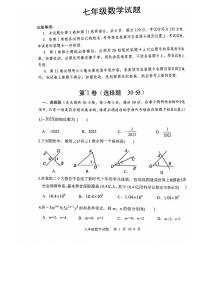 山东省日照市岚山区2023-2024学年七年级上学期期末联考数学试卷