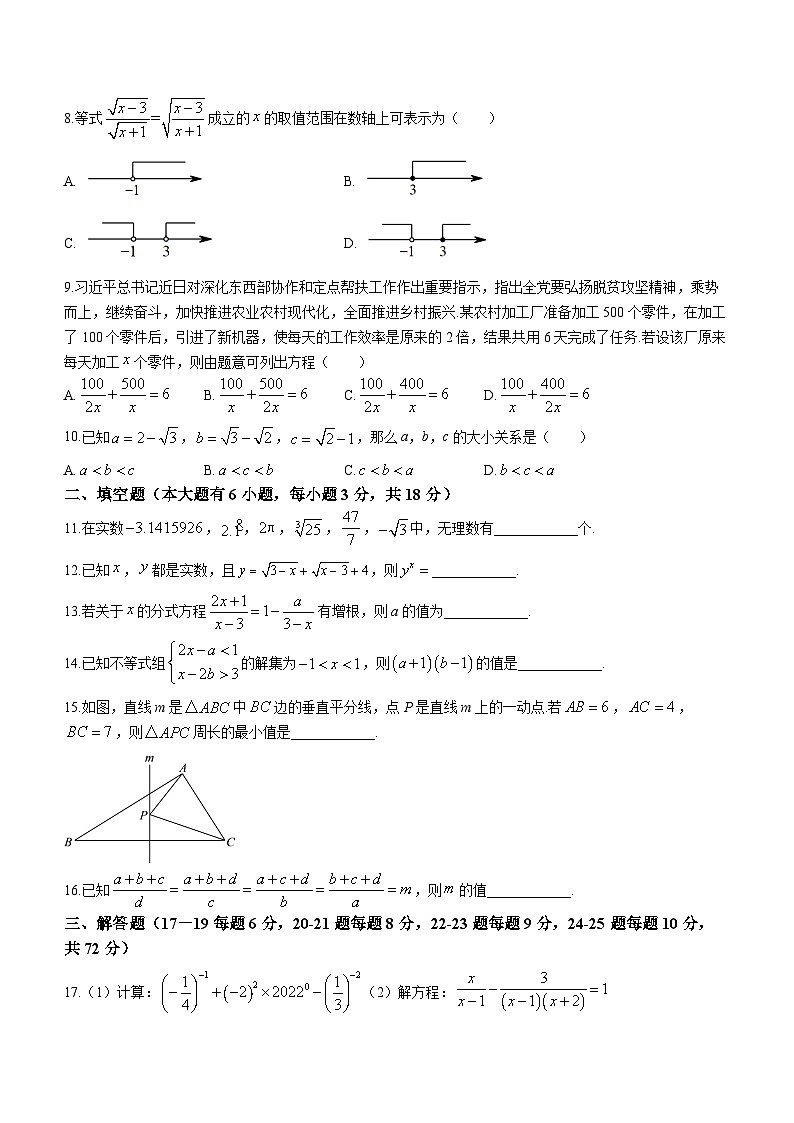 湖南省邵阳市2023-2024学年八年级上学期期末数学试题第2页