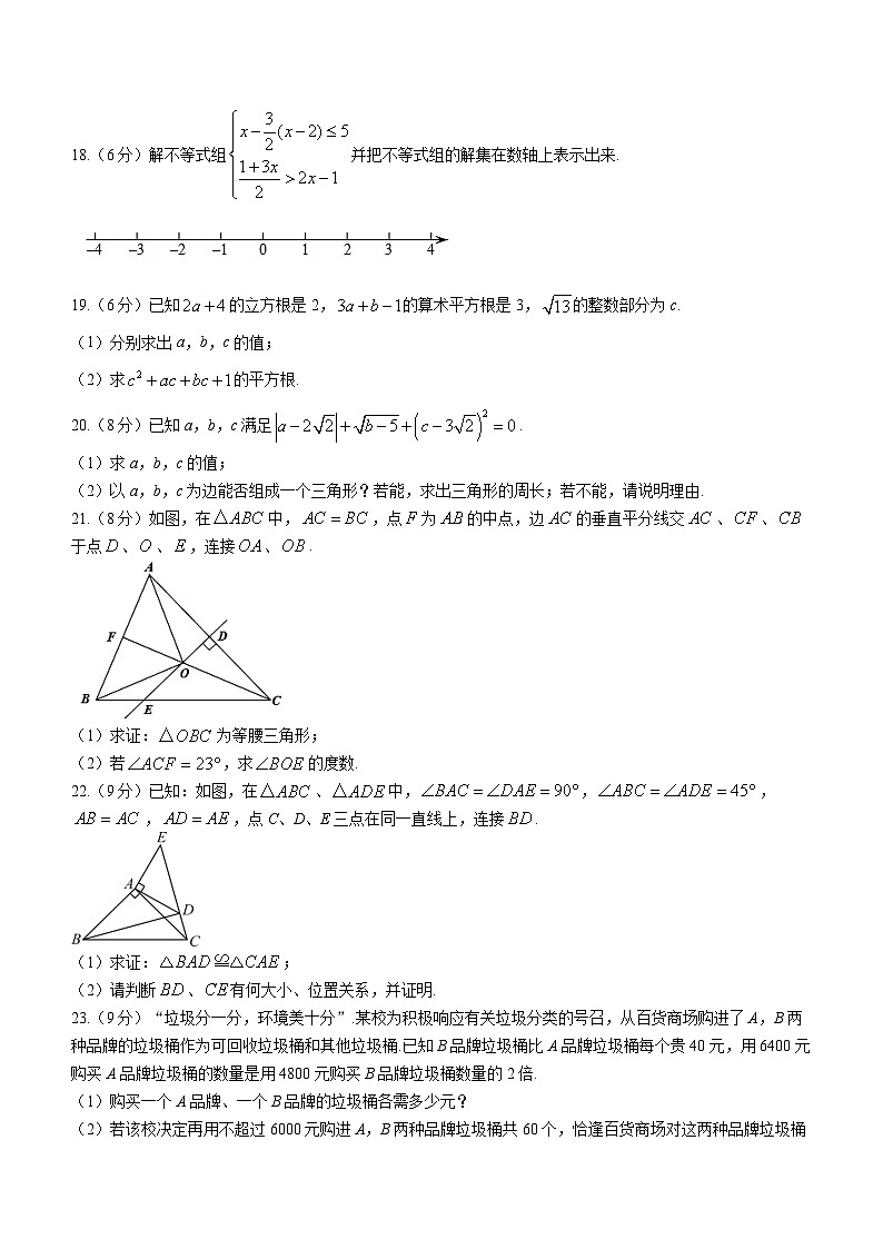 湖南省邵阳市2023-2024学年八年级上学期期末数学试题第3页