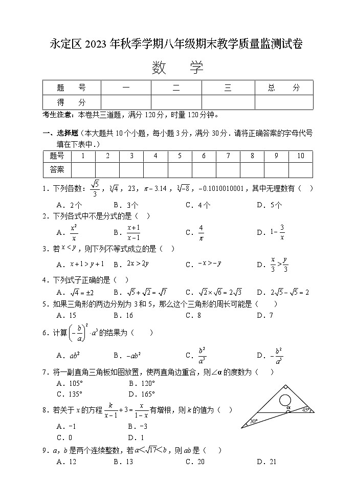 湖南省张家界市永定区2023-2024学年八年级上学期期末考试数学试题第1页