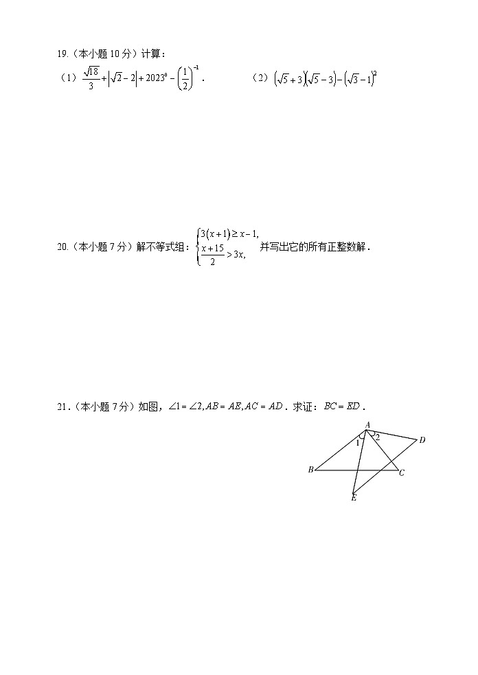 湖南省张家界市永定区2023-2024学年八年级上学期期末考试数学试题第3页