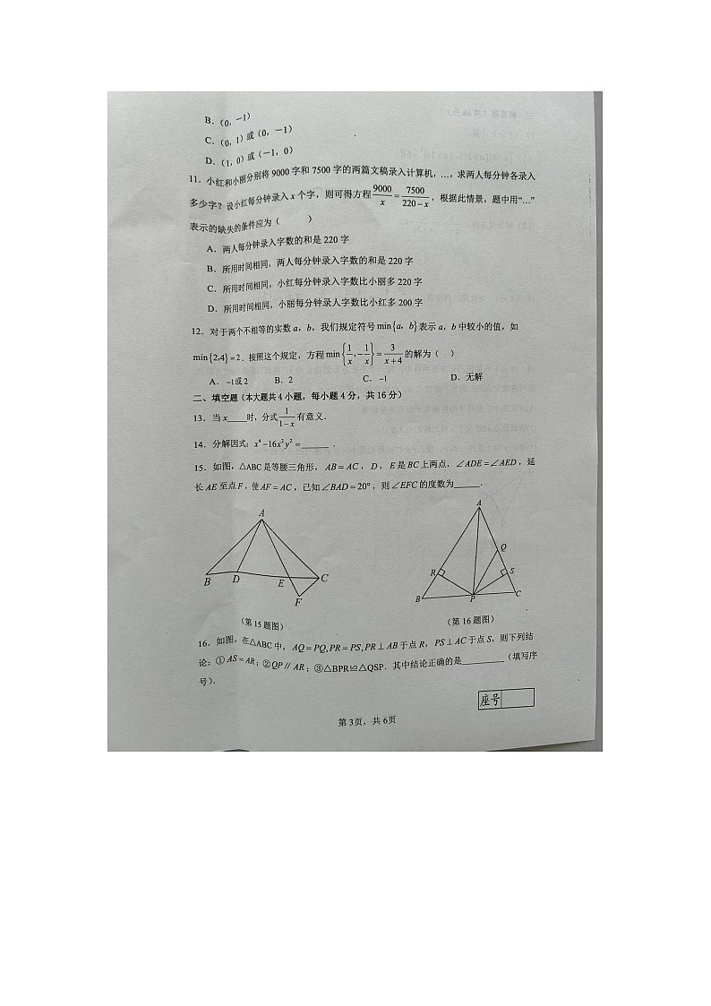 山东省临沂市兰陵县2023-2024学年八年级上学期1月期末数学试题03