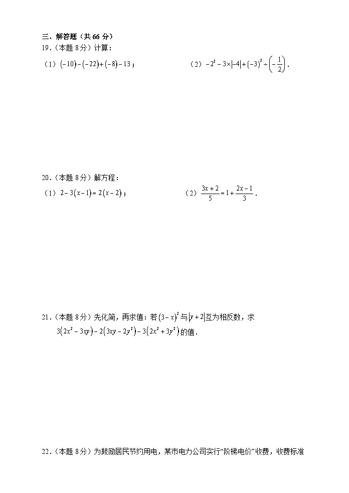 湖南省张家界市永定区2023-2024学年七年级上学期期末考试数学试题第3页