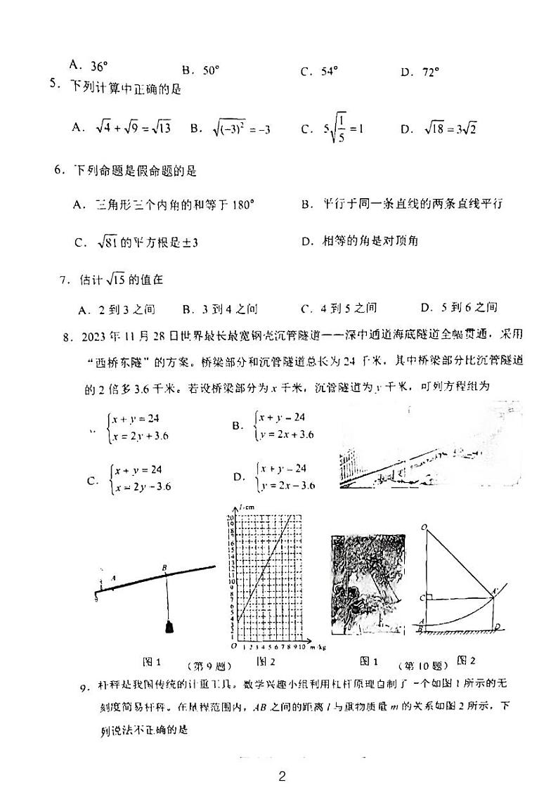 2024深圳龙岗区八年级期末考试数学试卷第2页