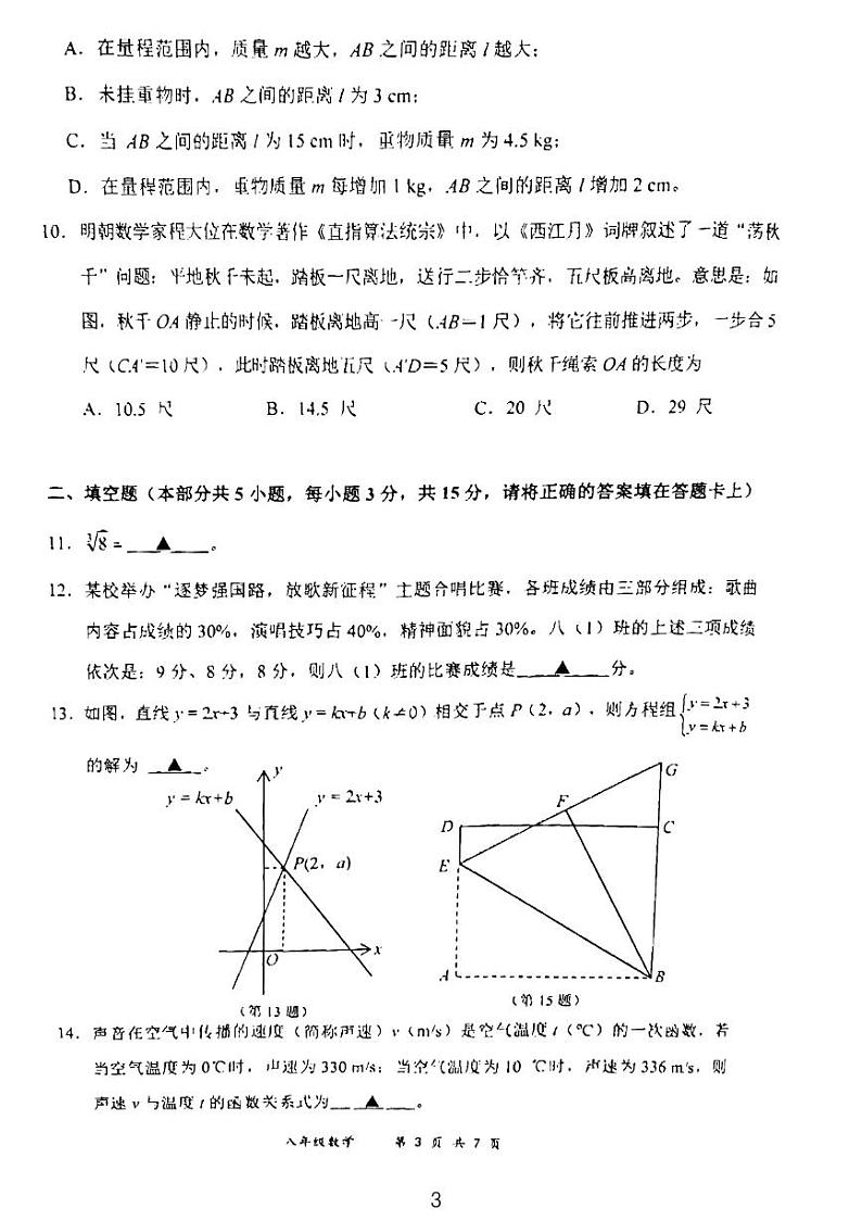 2024深圳龙岗区八年级期末考试数学试卷第3页