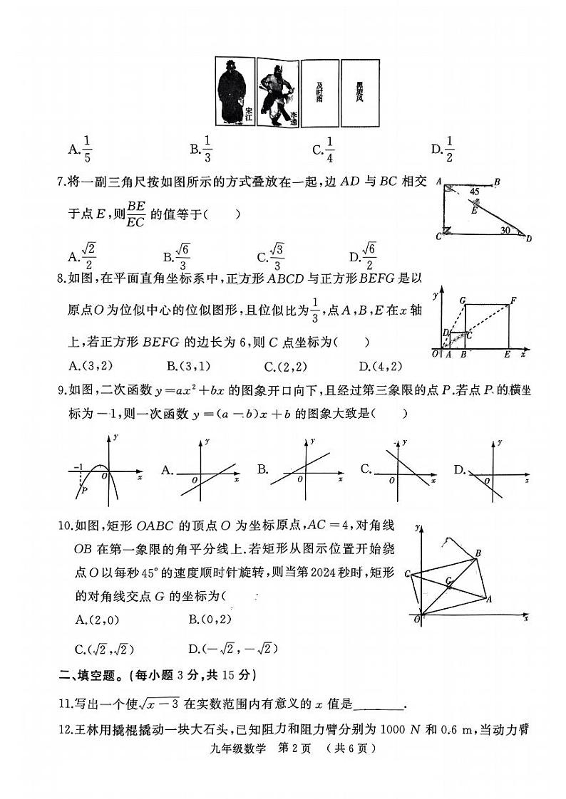 驻马店市2023-2024学年九年级上期末数学试卷02