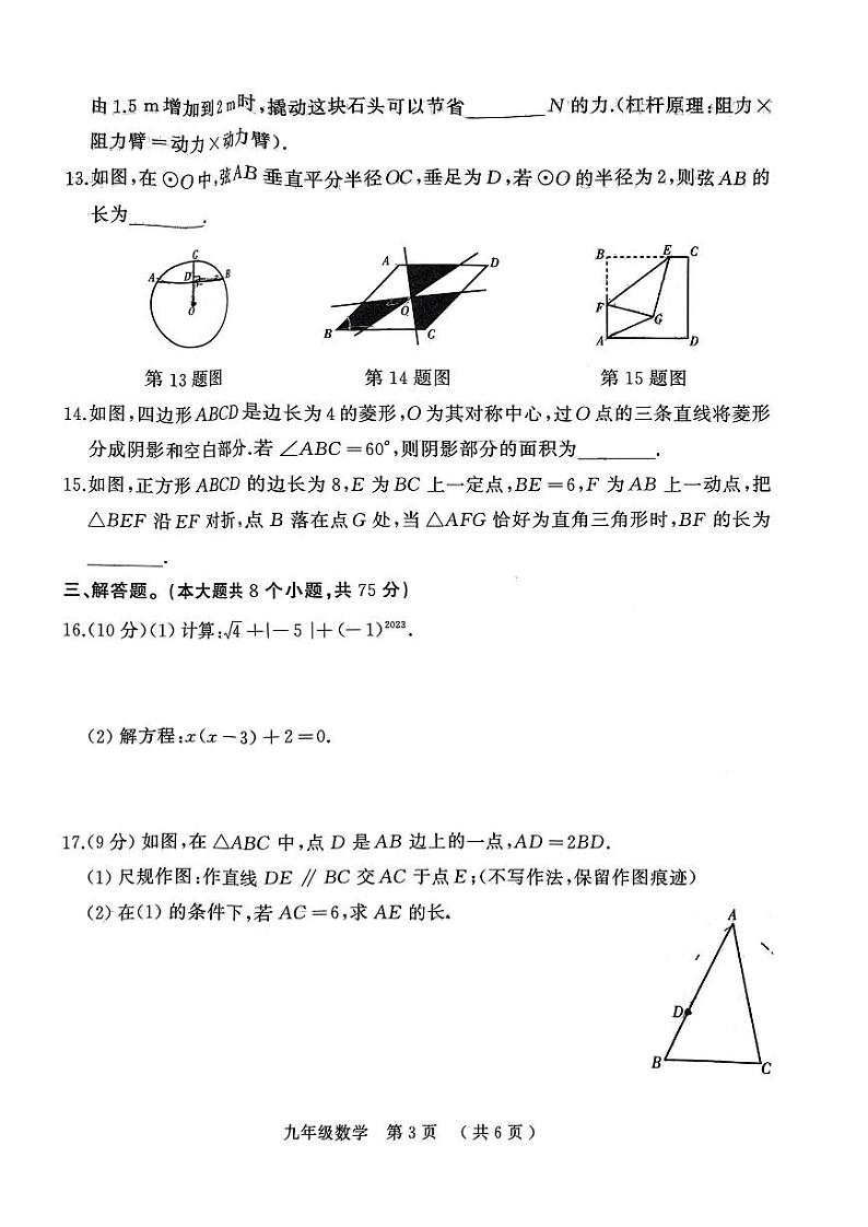 驻马店市2023-2024学年九年级上期末数学试卷03
