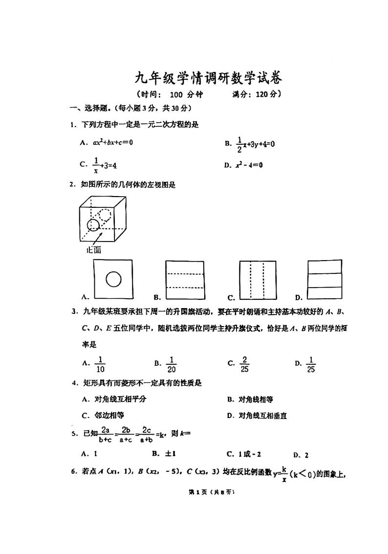 河南省实验中学2023-2024学年九年级上期末数学试卷第1页