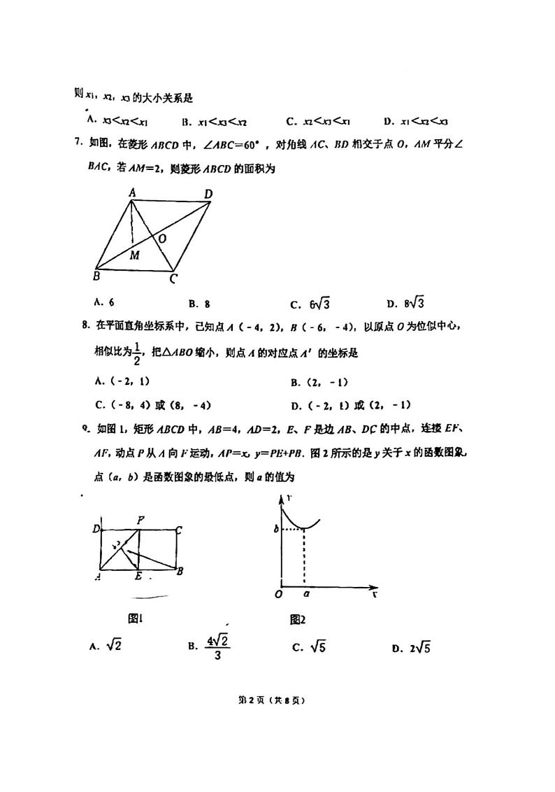 河南省实验中学2023-2024学年九年级上期末数学试卷第2页
