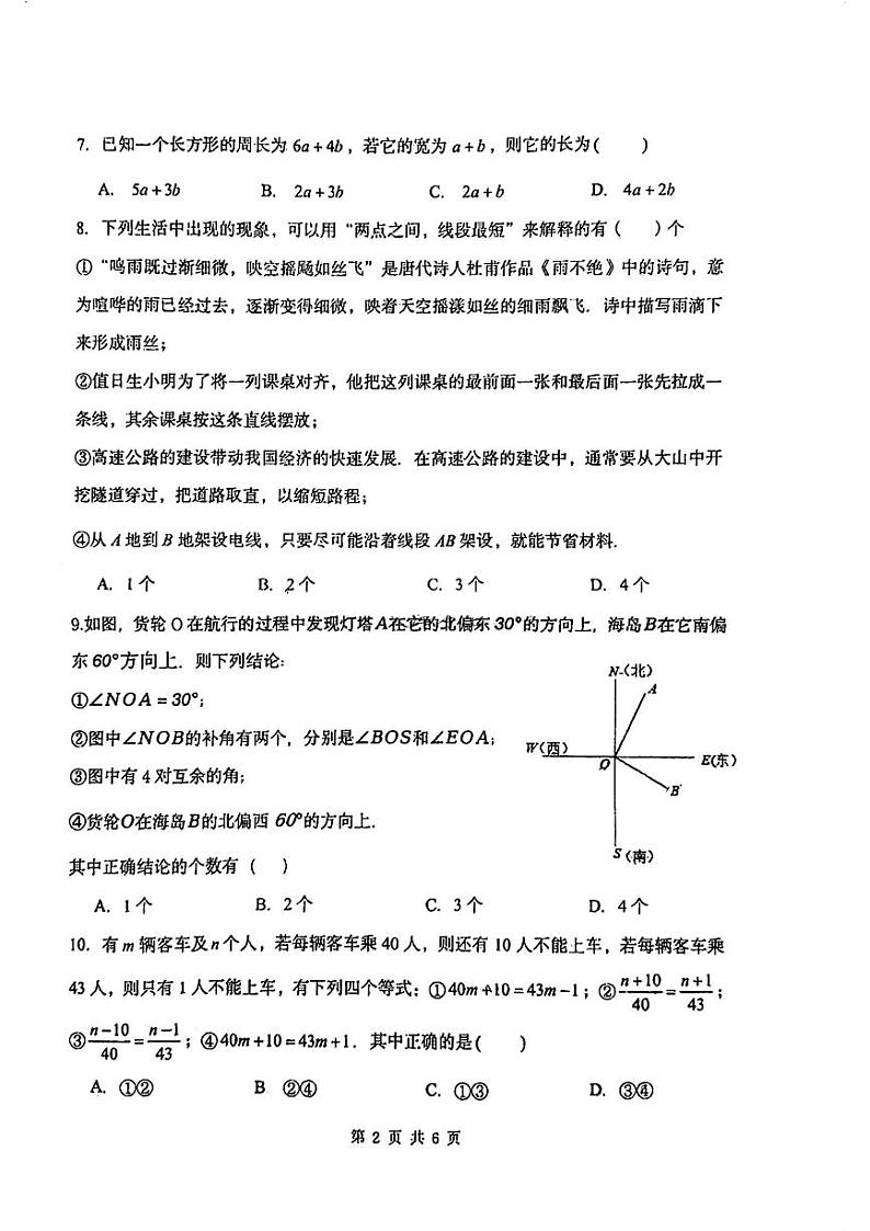天津市和平区耀华中学2023—2024学年七年级上学期1月期末数学试题02