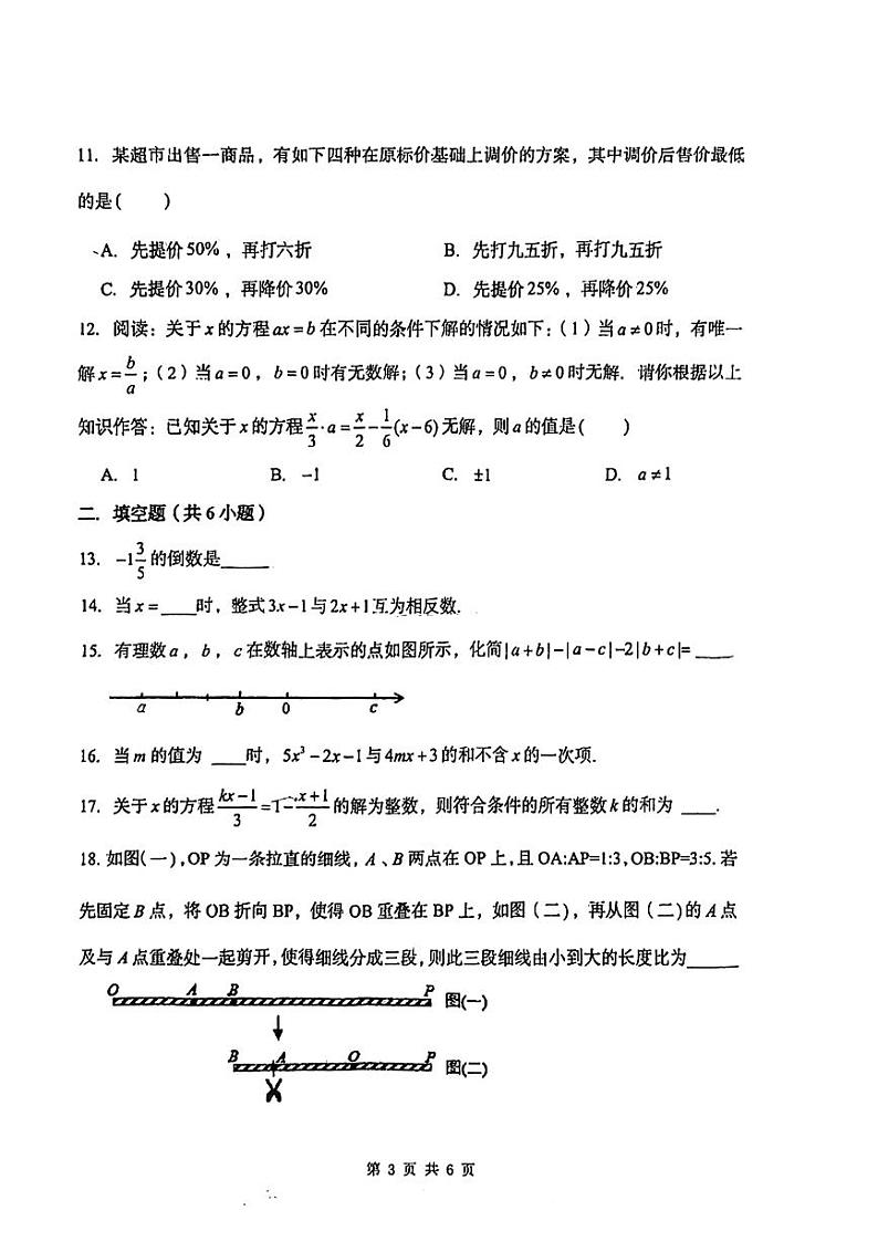 天津市和平区耀华中学2023—2024学年七年级上学期1月期末数学试题03