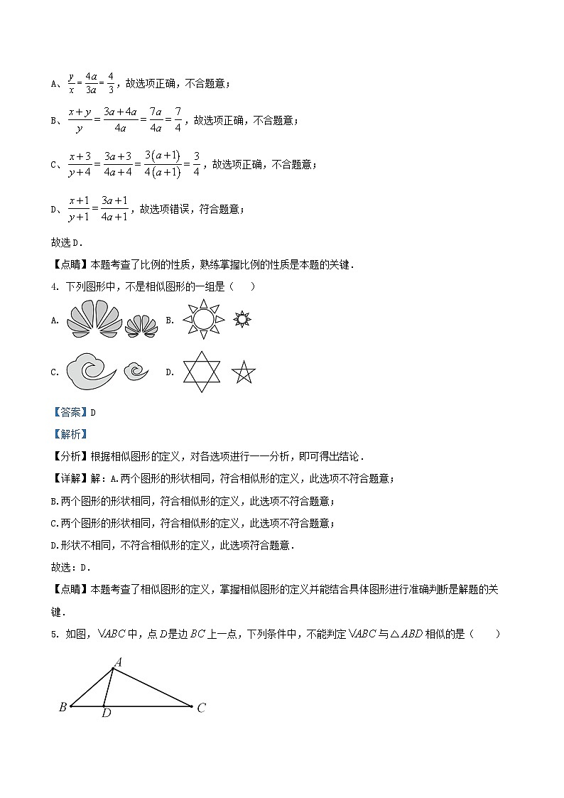 2022-2023学年江苏省宿迁市沭阳县九年级上学期数学期末试题及答案03