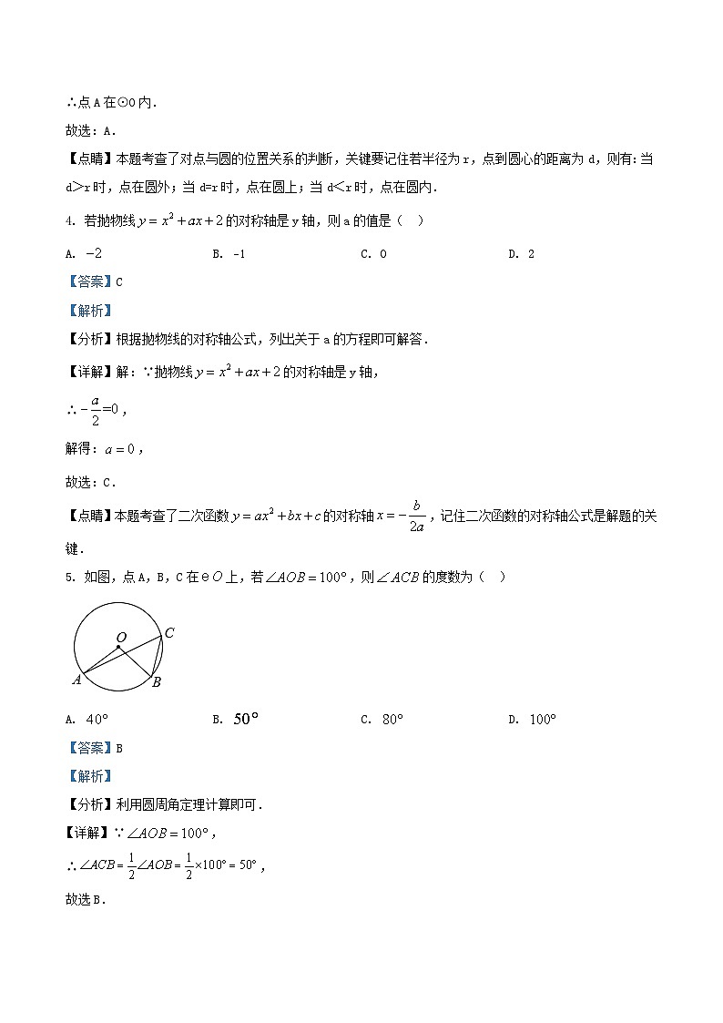 2022-2023学年江苏省苏州市九年级上学期数学期末试题及答案第2页