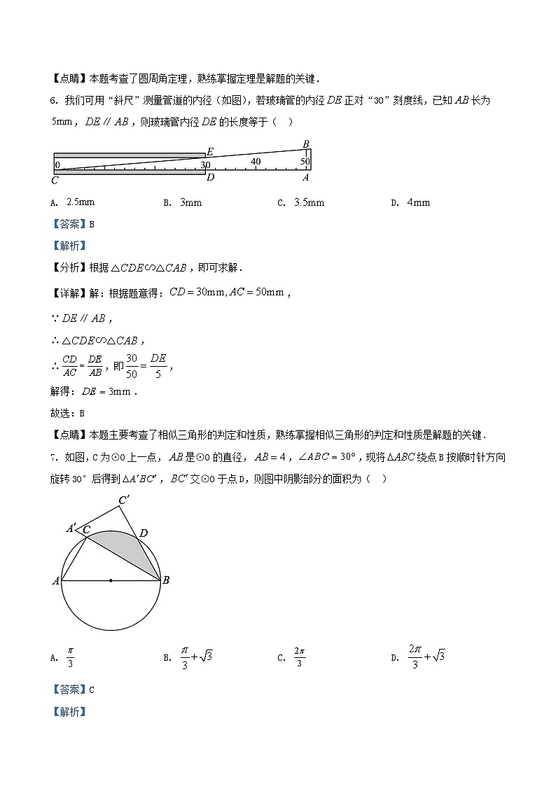 2022-2023学年江苏省苏州市九年级上学期数学期末试题及答案第3页