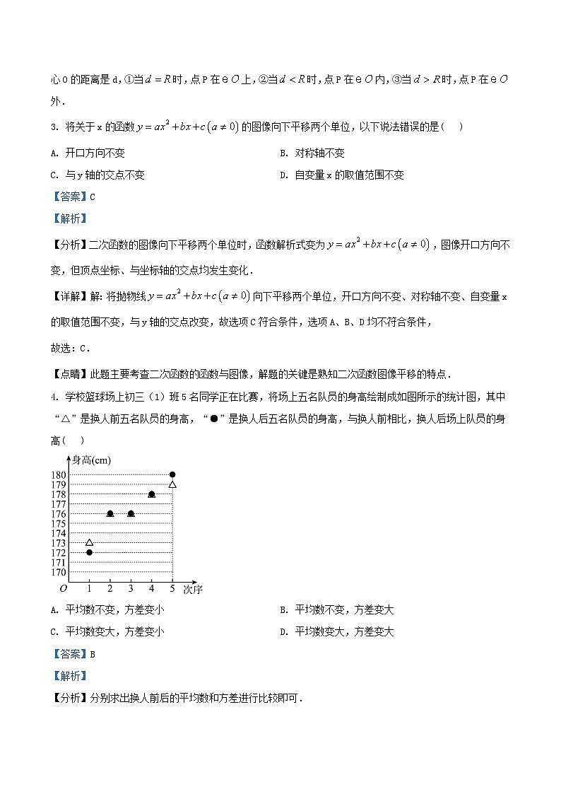 2022-2023学年江苏省泰州市姜堰区九年级上学期数学期末试题及答案第2页
