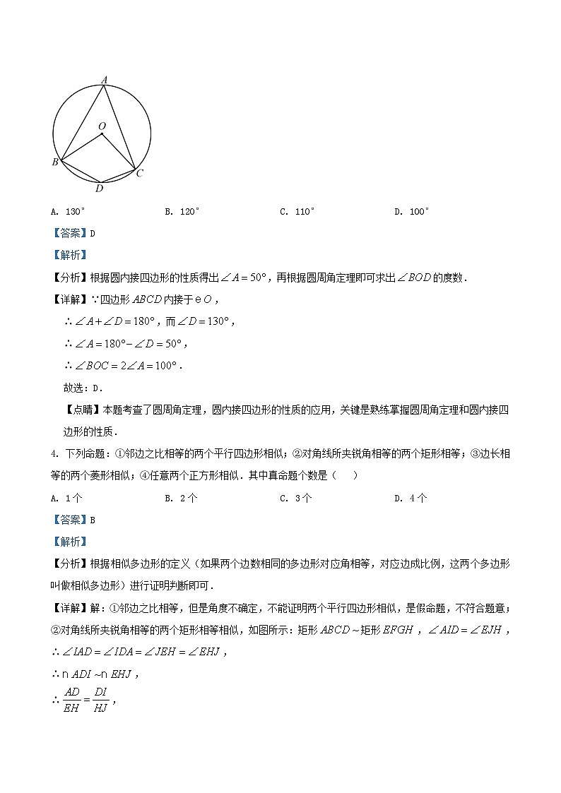 2022-2023学年江苏省无锡市惠山区九年级上学期数学期中试题及答案第2页