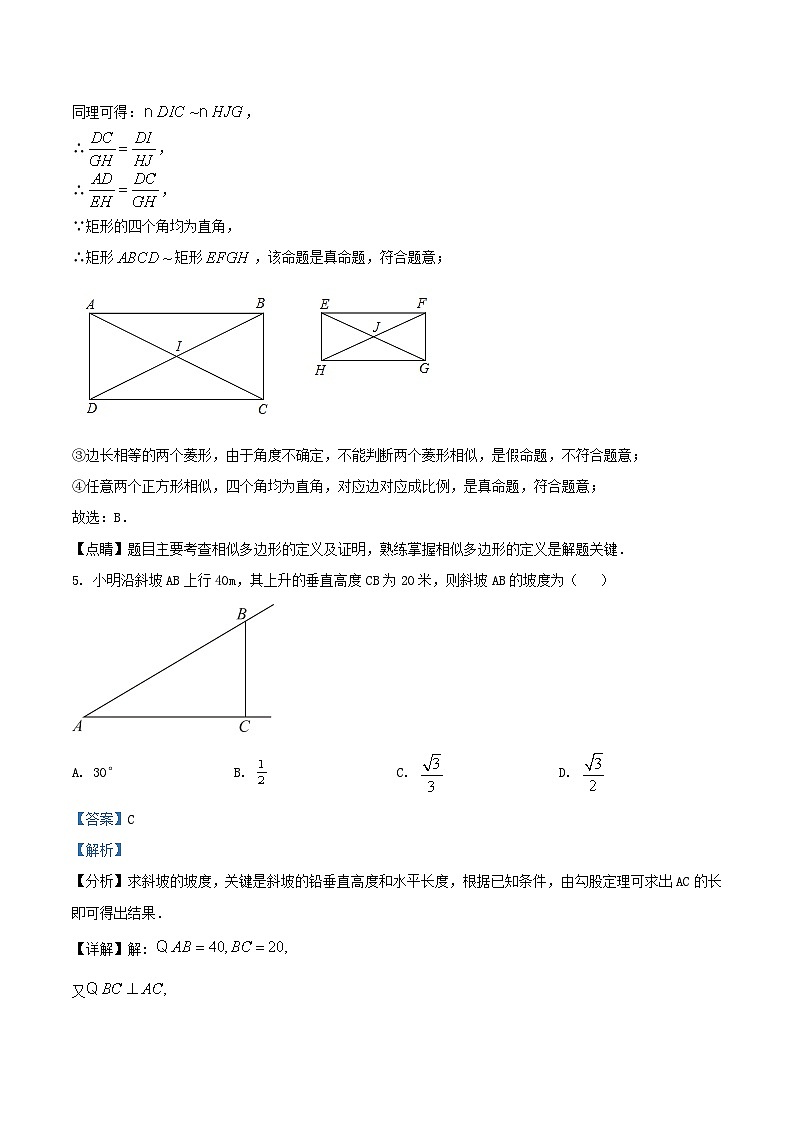 2022-2023学年江苏省无锡市惠山区九年级上学期数学期中试题及答案第3页