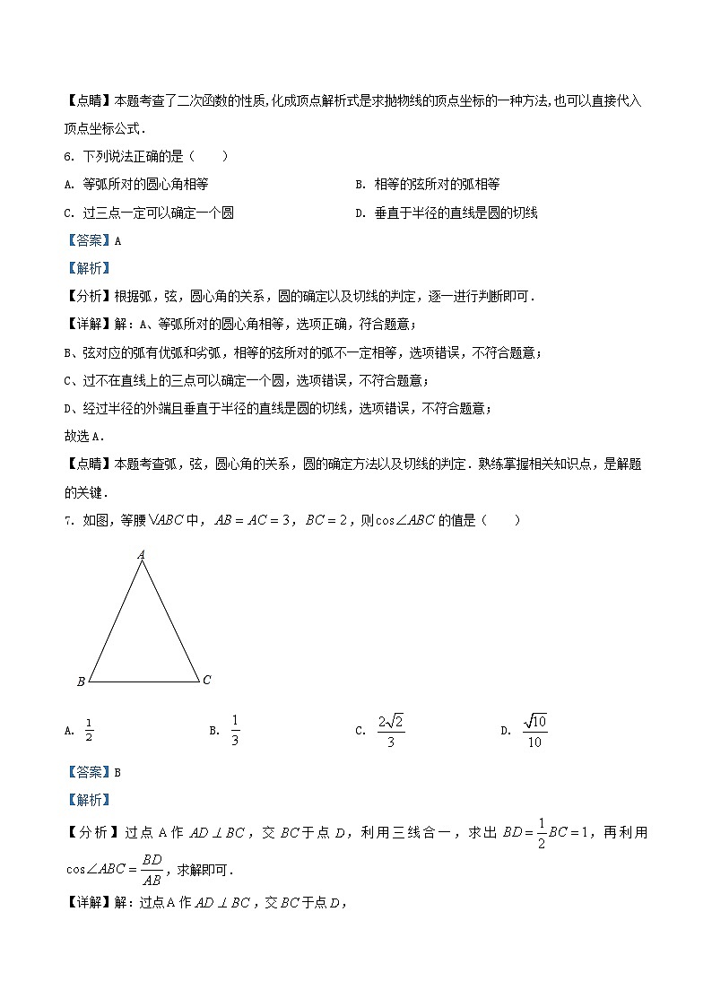 2022-2023学年江苏省无锡市江阴市九年级上学期数学期末试题及答案03