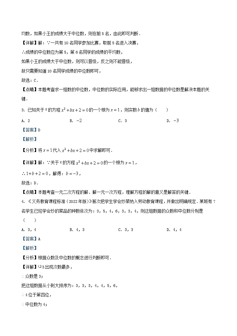 2022-2023学年江苏省徐州市邳州市九年级上学期数学期末试题及答案02