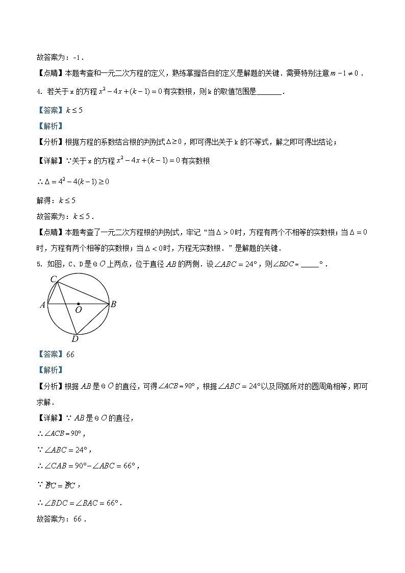 2022-2023学年江苏省镇江市九年级上学期数学期中试题及答案第2页