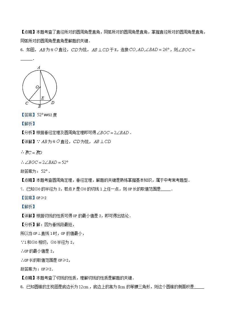 2022-2023学年江苏省镇江市九年级上学期数学期中试题及答案第3页