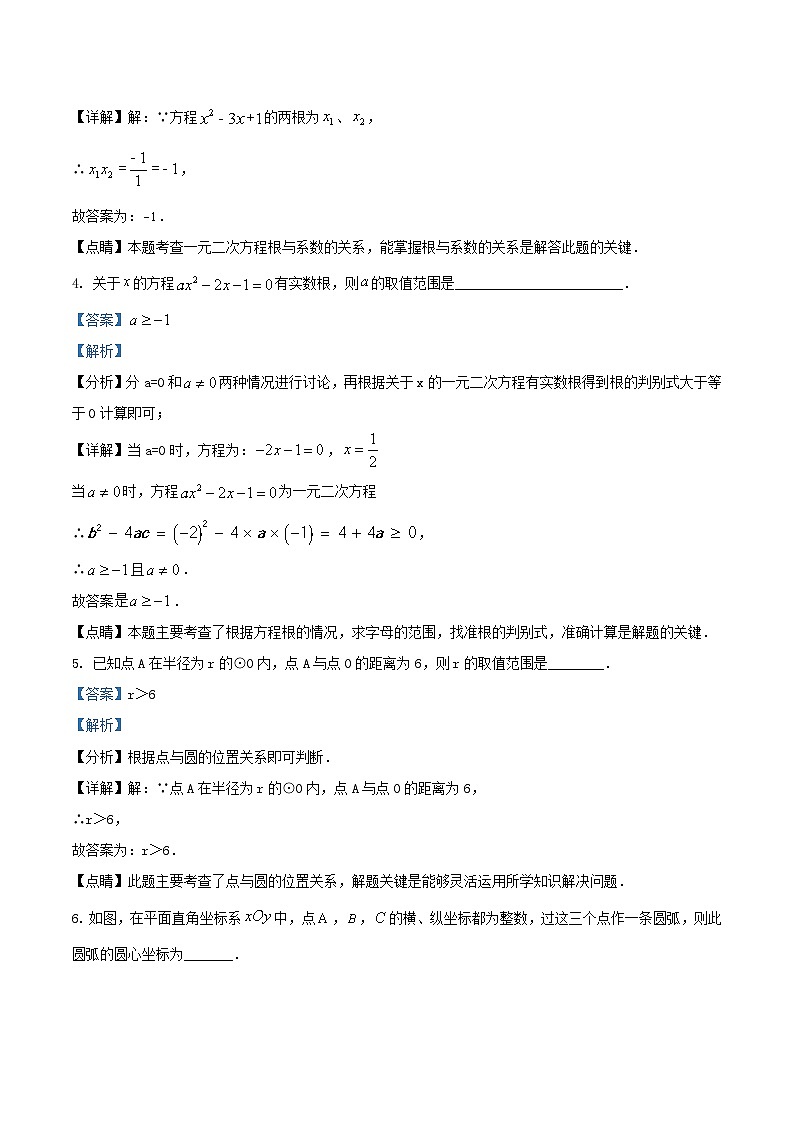 2022-2023学年江苏省镇江市镇江新区九年级上学期数学10月月考试题及答案02