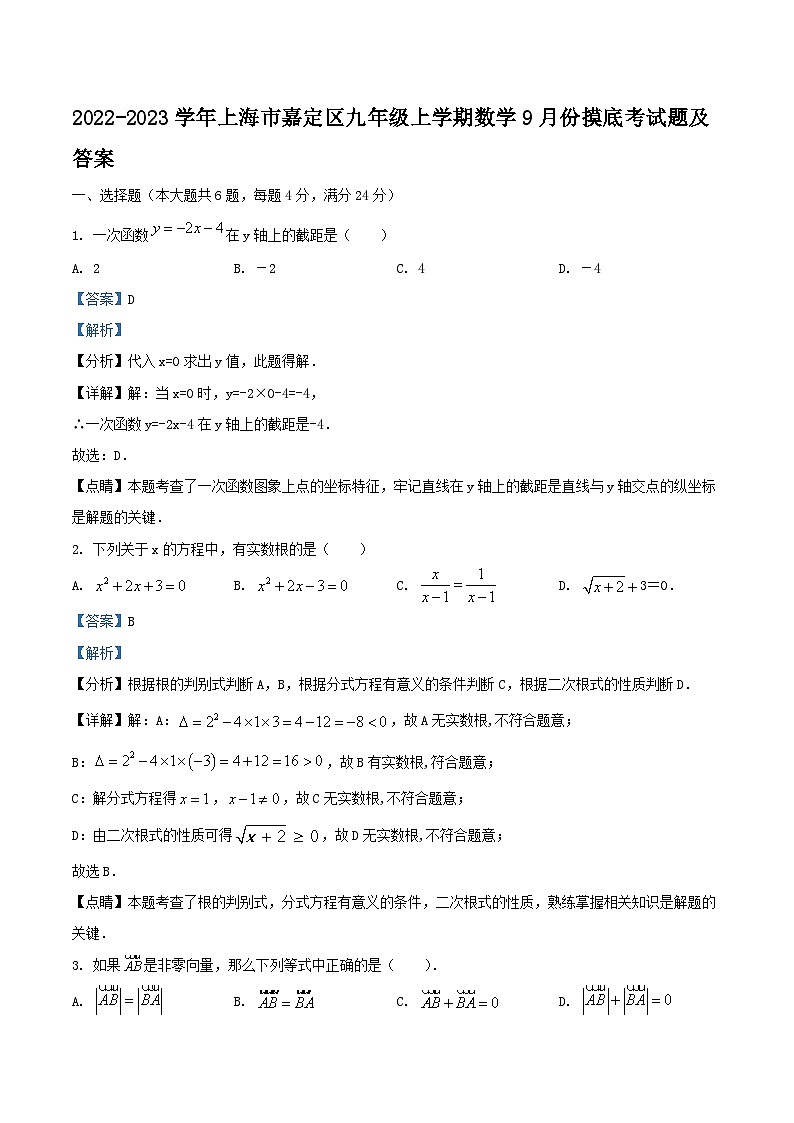 2022-2023学年上海市嘉定区九年级上学期数学9月份摸底考试题及答案01