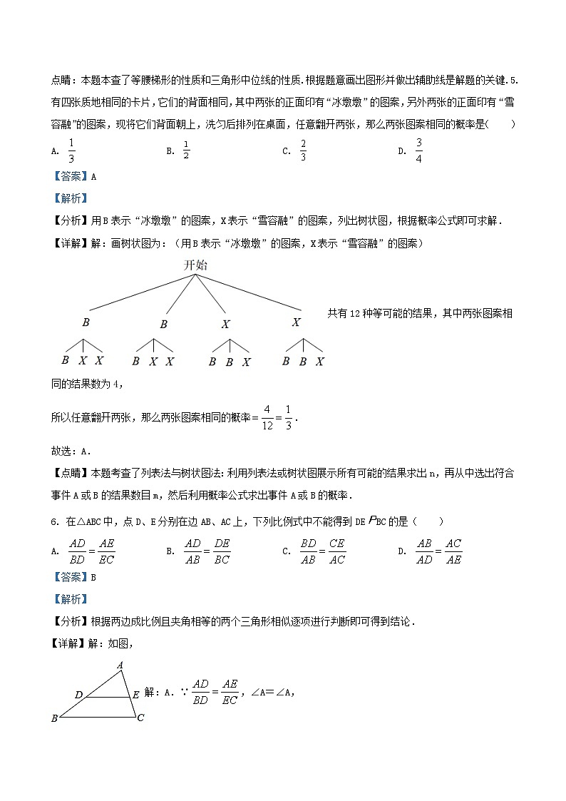 2022-2023学年上海市嘉定区九年级上学期数学9月份摸底考试题及答案03