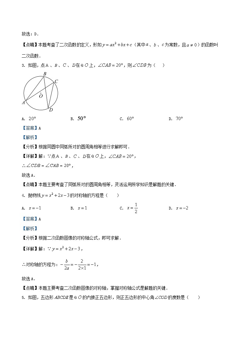 2022-2023学年天津市北辰区九年级上学期数学期末试卷及答案第2页