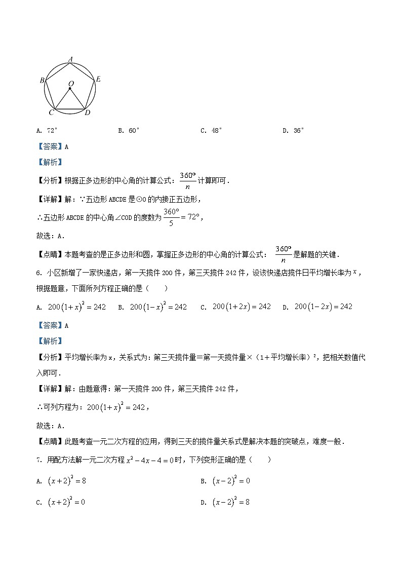 2022-2023学年天津市北辰区九年级上学期数学期末试卷及答案第3页