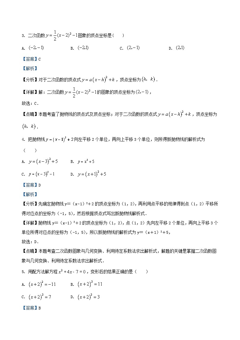 2022-2023学年天津市滨海新区九年级上学期数学第一次月考试卷及答案02